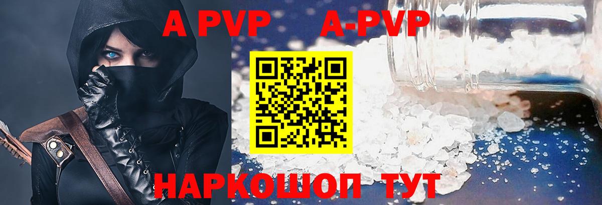 Ишим  Alpha PVP Соль  А ПВП VHQ  APVP  Вход с VPN 