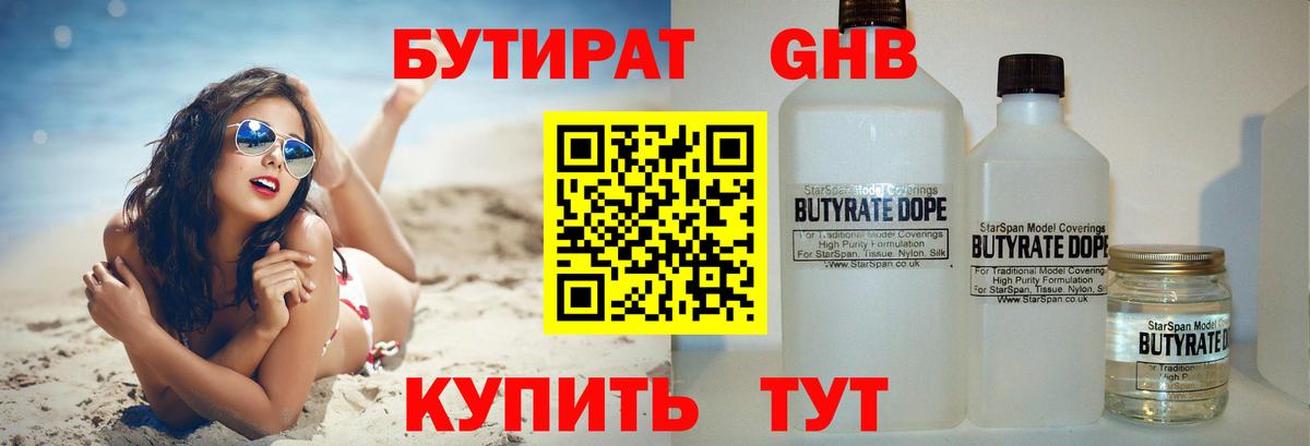 БУТИРАТ GHB Ишим