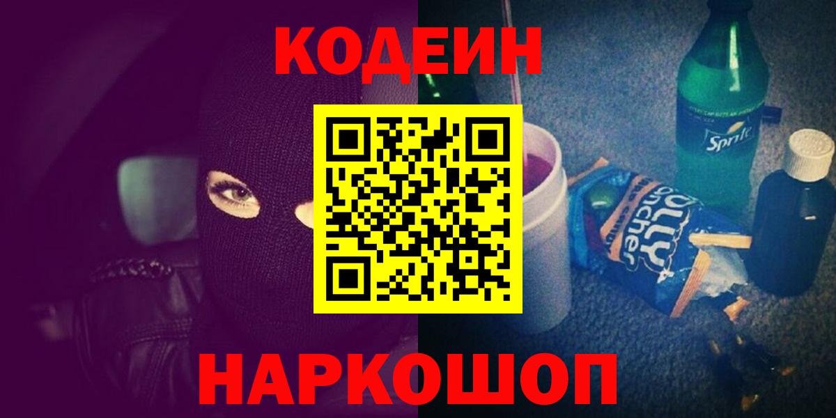 Кодеиновый сироп Lean напиток Lean (лин) Ишим