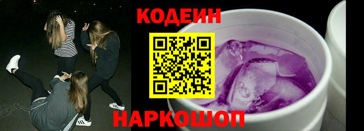 Ишим  Кодеин напиток Lean (лин)  Вход с VPN 