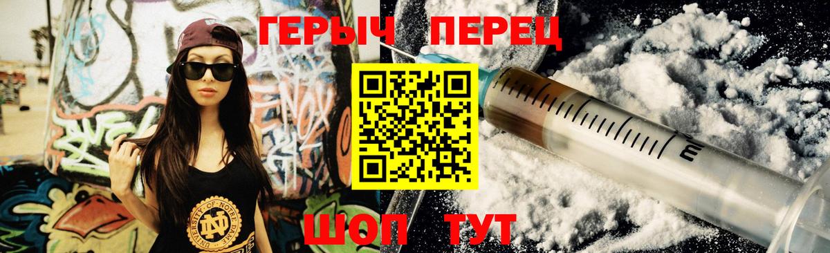 Героин VHQ  Вход с VPN  Ишим 