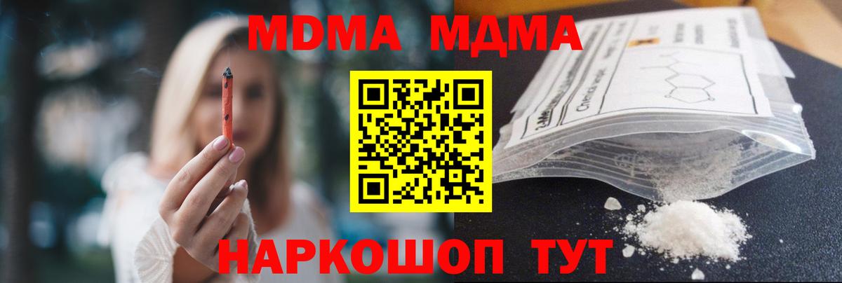МДМА кристаллы  МДМА VHQ  MDMA  Вход с VPN  Ишим 